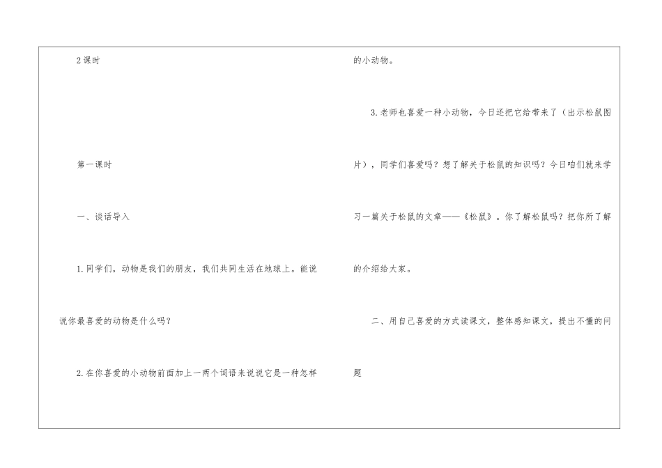 五年级语文下册《松鼠》教案-_第2页