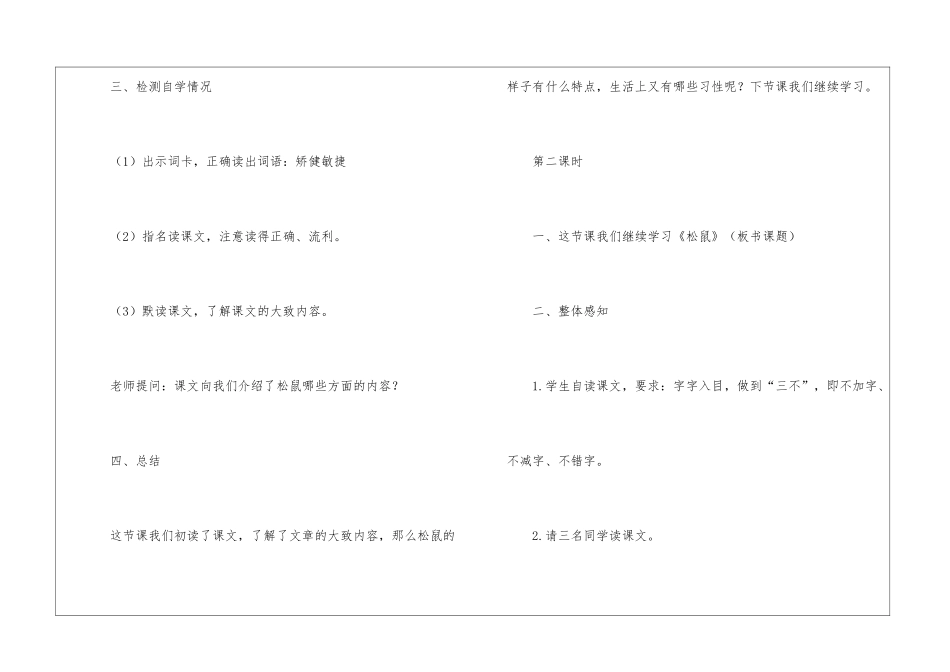 五年级语文下册《松鼠》教案-_第3页