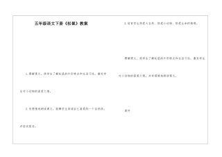 五年级语文下册《松鼠》教案-