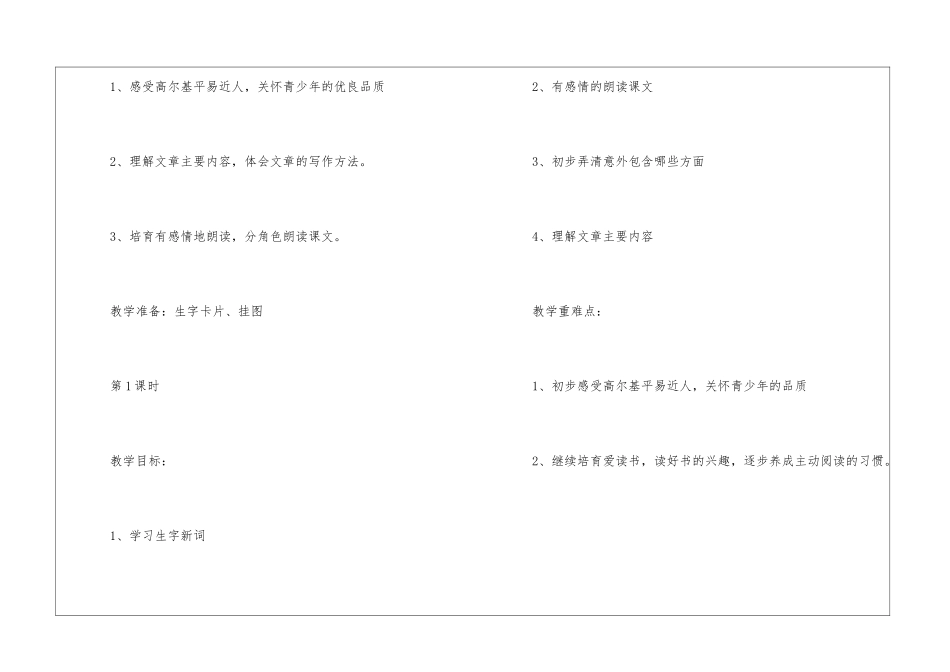 五年级语文下册《意外》教案-_第2页