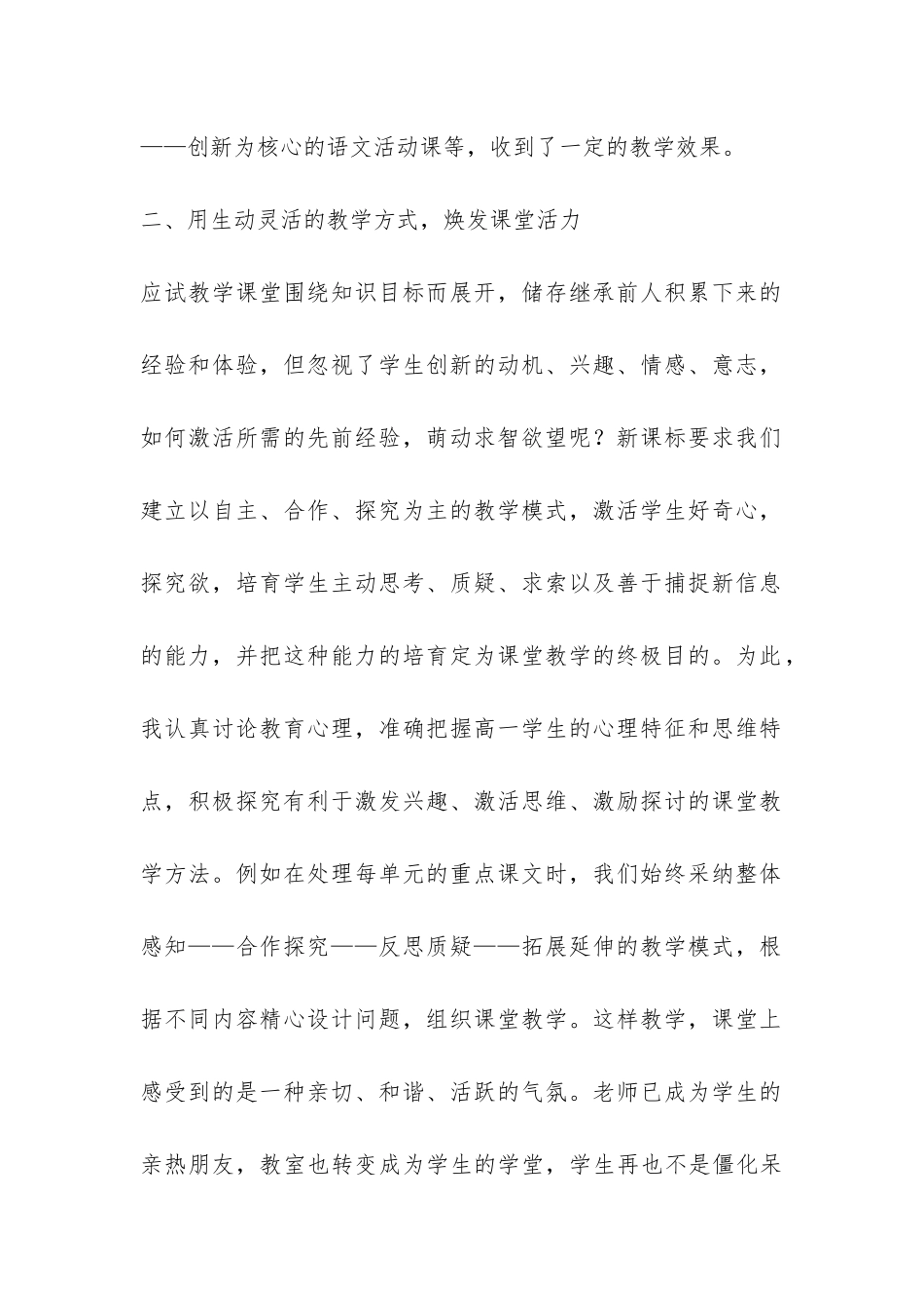 五年级语文上学期教学工作总结-_第2页