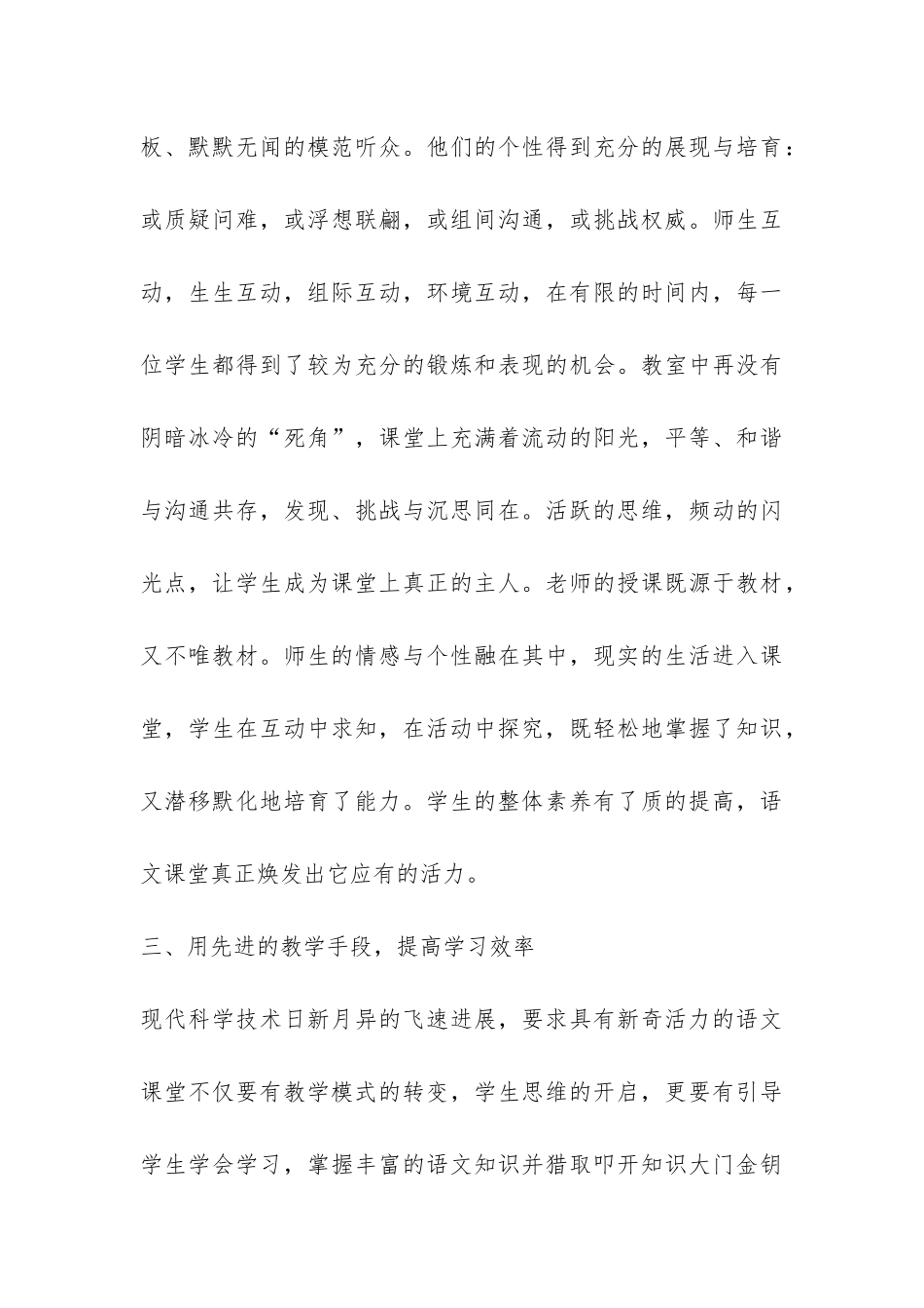 五年级语文上学期教学工作总结-_第3页