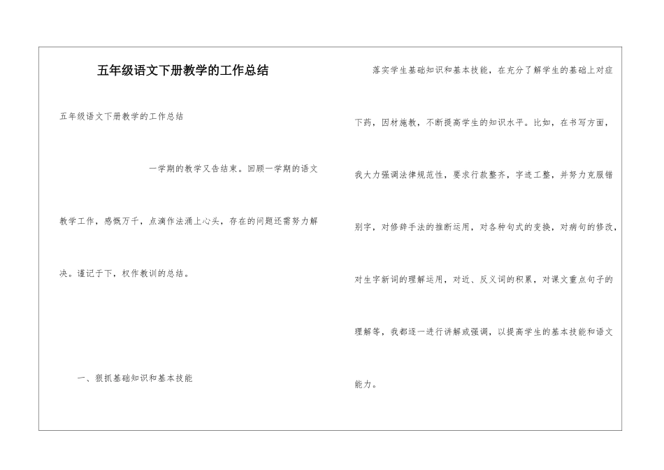 五年级语文下册教学的工作总结_第1页