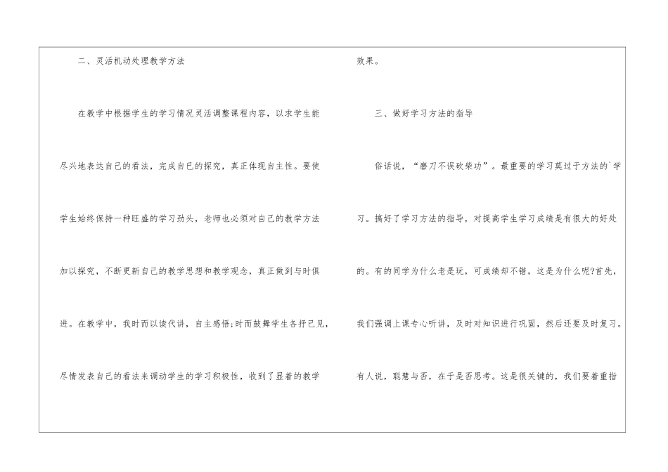 五年级语文下册教学的工作总结_第2页
