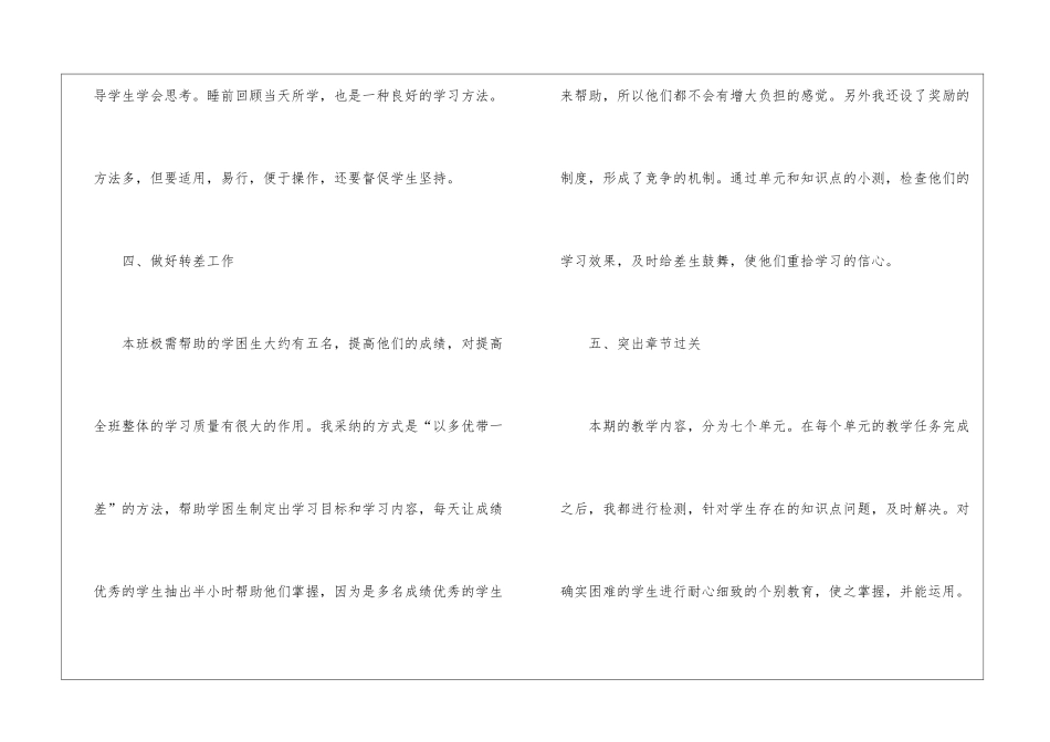 五年级语文下册教学的工作总结_第3页