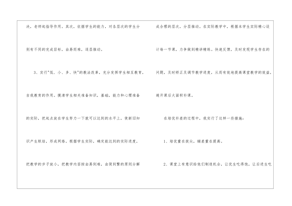 五年级语文培优辅差工作总结_第3页