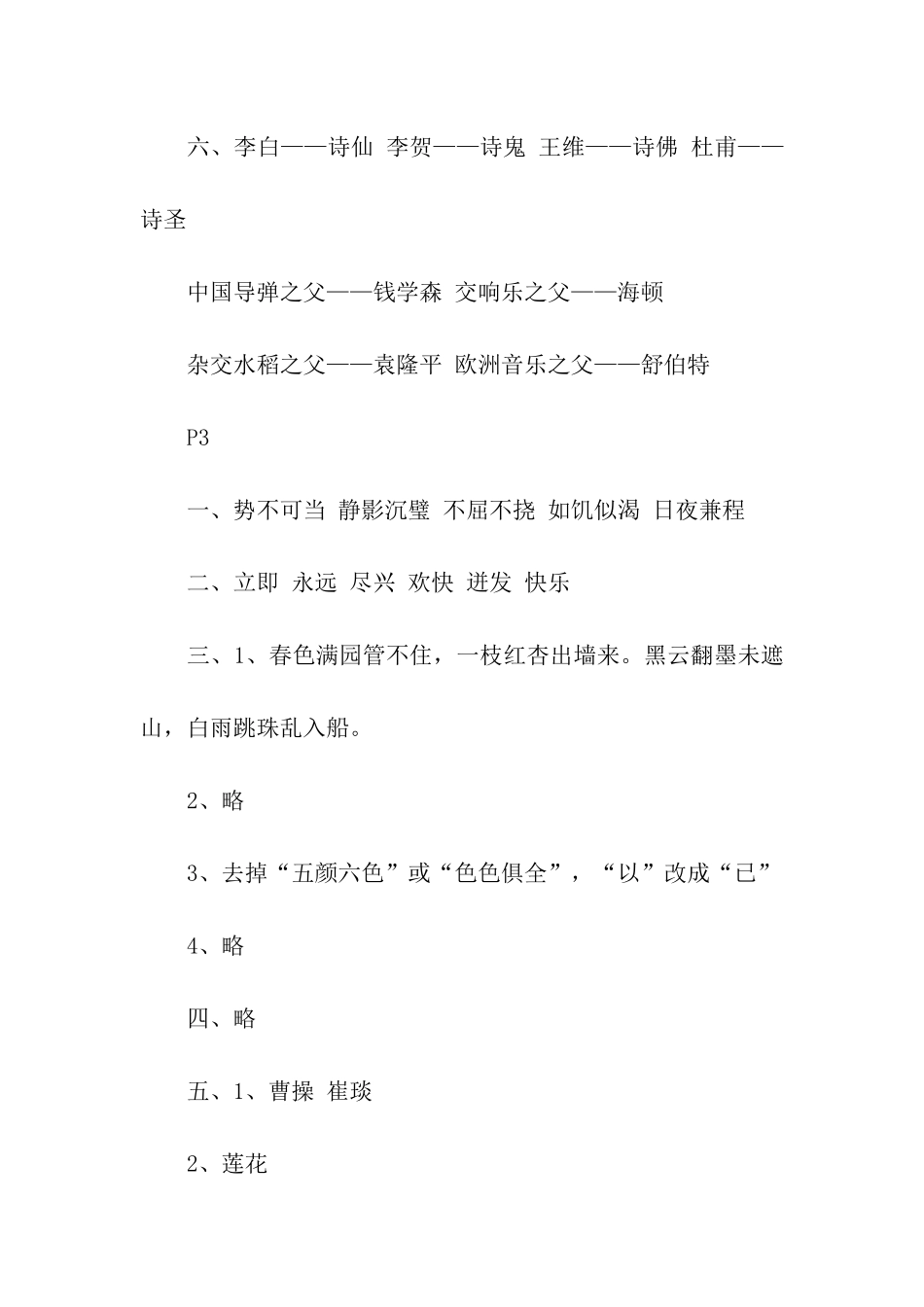 五年级语文下册暑假作业答案_第2页