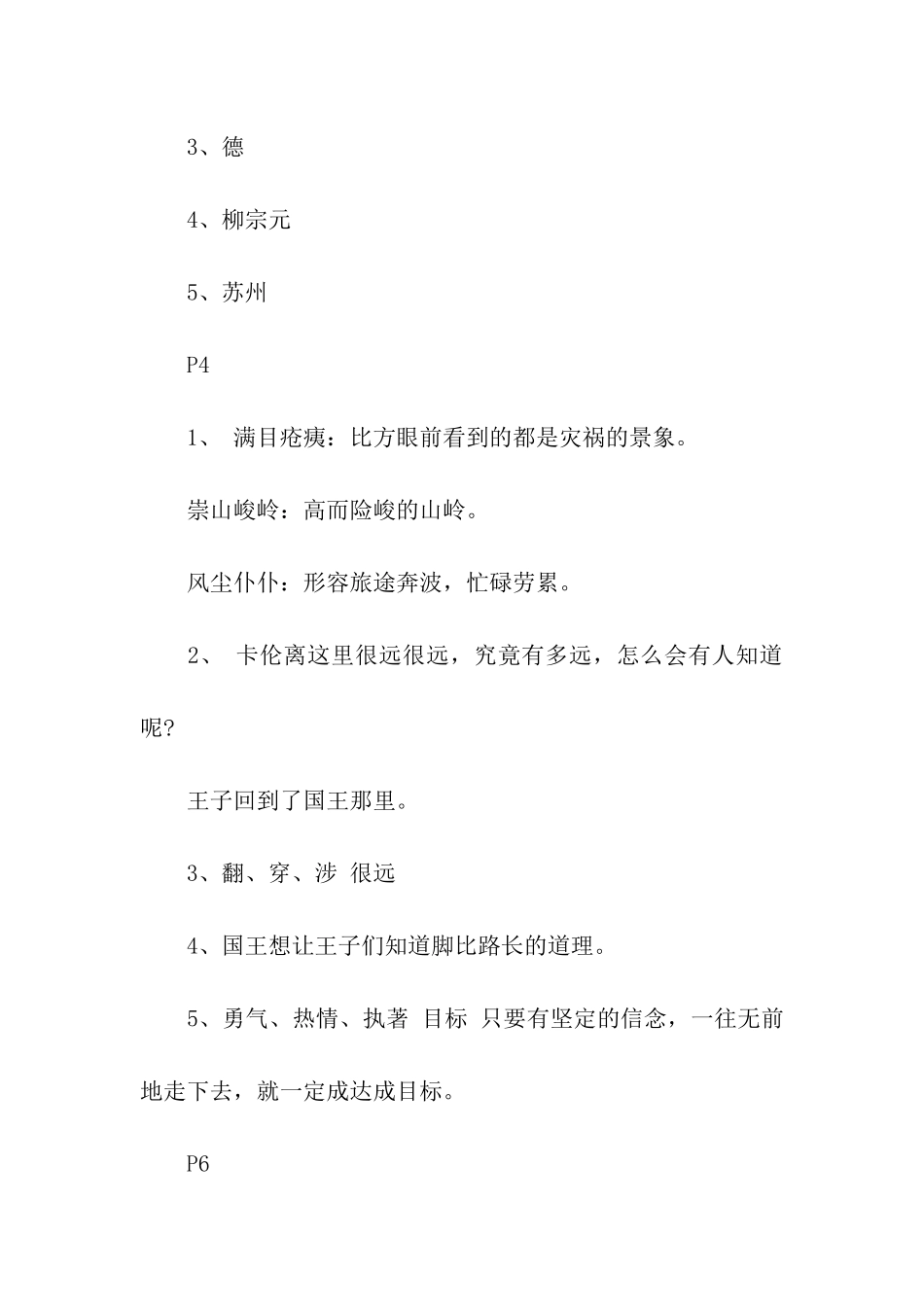 五年级语文下册暑假作业答案_第3页