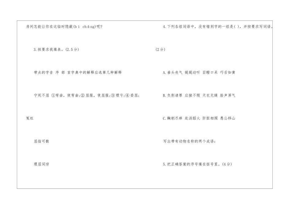 五年级语文下册期末质量监测试卷-_第2页
