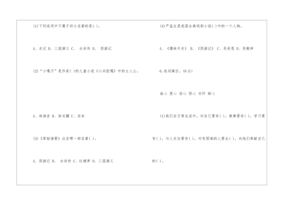 五年级语文下册期末质量监测试卷-_第3页