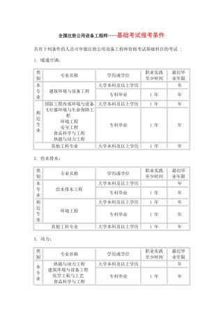 2025年全国注册公用设备工程师考试报考条件