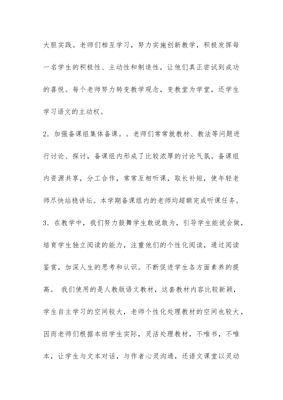 五年级语文备课组工作总结-_第2页