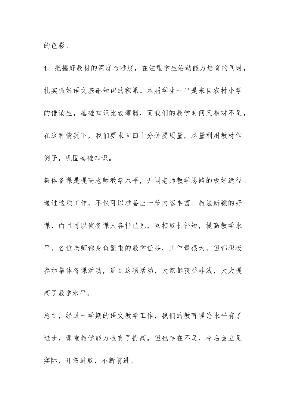 五年级语文备课组工作总结-_第3页