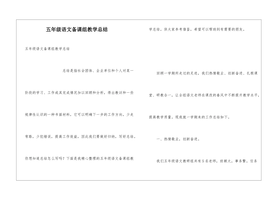 五年级语文备课组教学总结_第1页