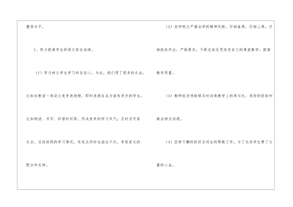五年级语文备课组教学总结_第3页