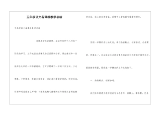 五年级语文备课组教学总结