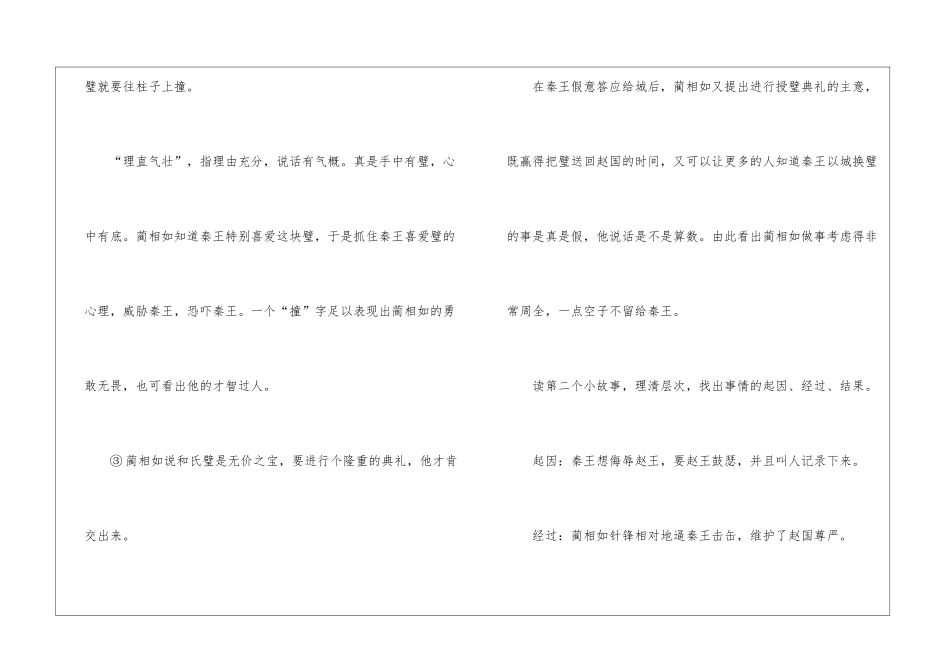 五年级语文将相和重点问题探究-小学语文基础知识总结-小学语文基础知识大全_第2页