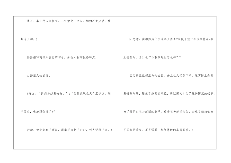 五年级语文将相和重点问题探究-小学语文基础知识总结-小学语文基础知识大全_第3页