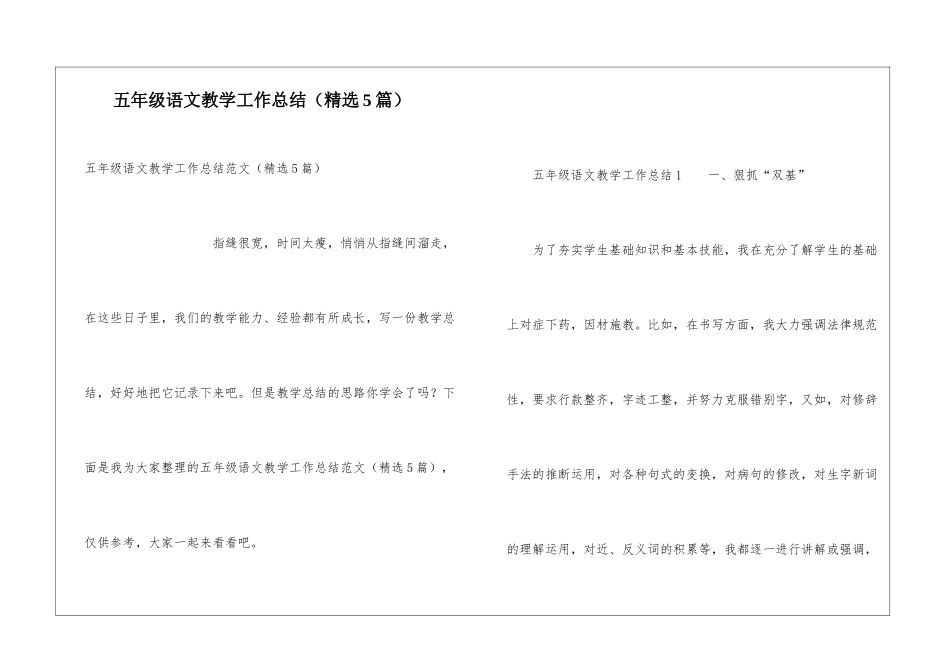 五年级语文教学工作总结(精选5篇)_第1页