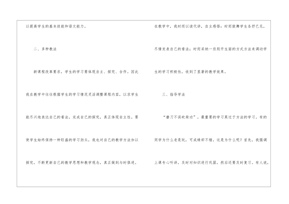 五年级语文教学工作总结(精选5篇)_第2页