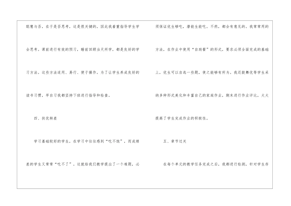 五年级语文教学工作总结(精选5篇)_第3页
