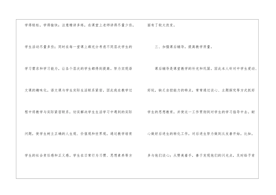 五年级语文教学工作总结(精选6篇)_第3页