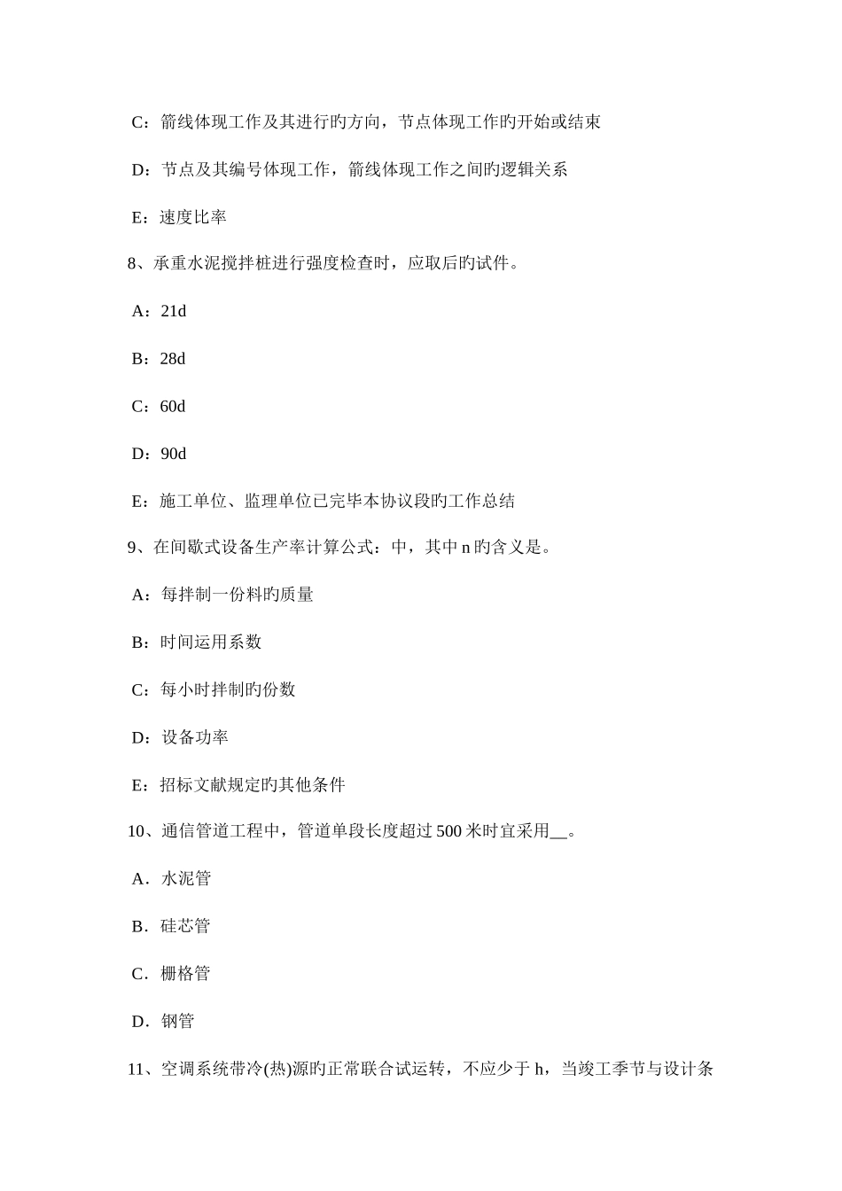 2025年上半年北京一级建造师项目管理五大流程考试试题_第3页