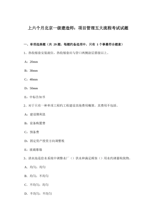 2025年上半年北京一级建造师项目管理五大流程考试试题