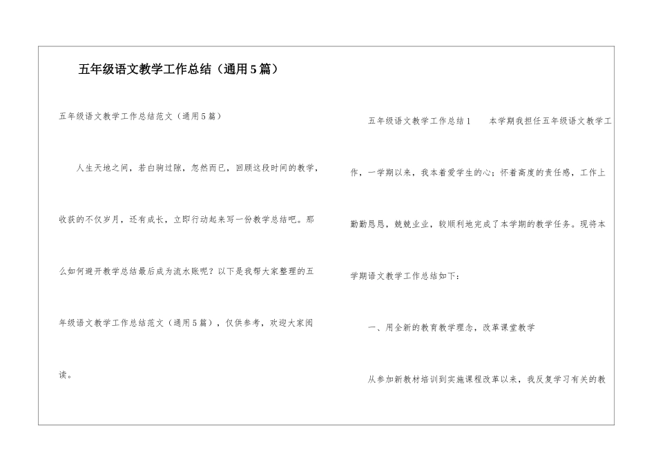 五年级语文教学工作总结_第1页