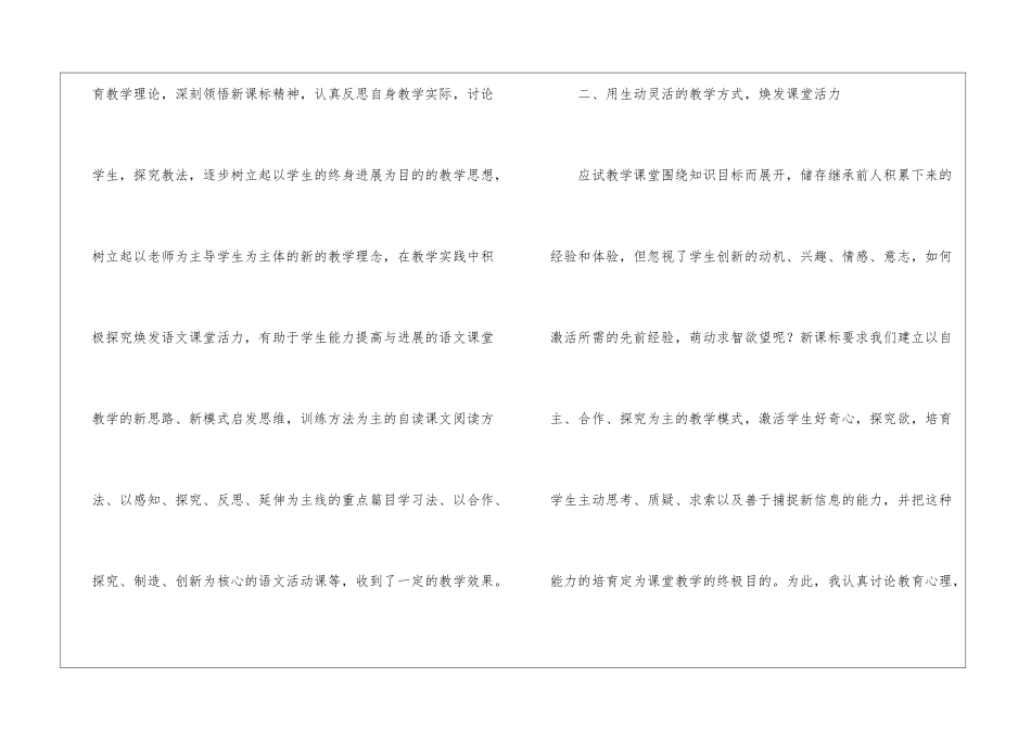 五年级语文教学工作总结_第2页