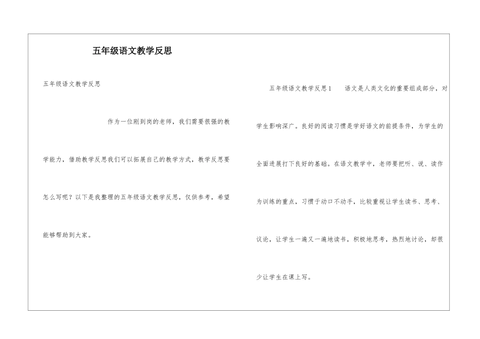 五年级语文教学反思_第1页
