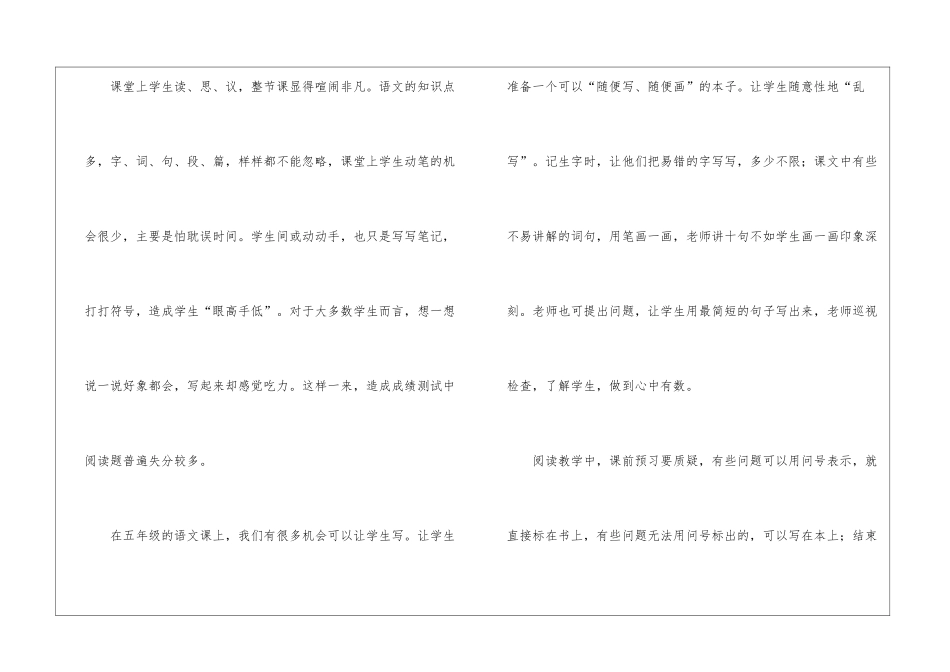 五年级语文教学反思_第2页