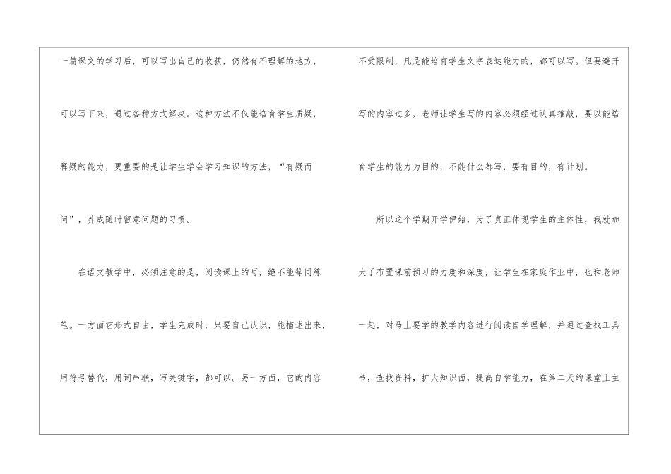 五年级语文教学反思_第3页