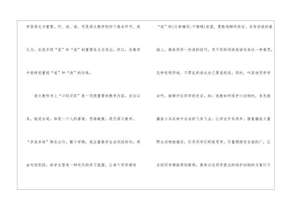五年级语文教学工作总结四篇_第3页