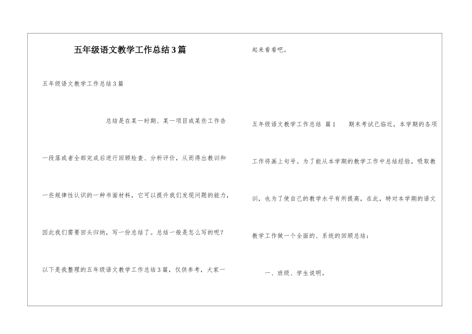 五年级语文教学工作总结3篇_第1页