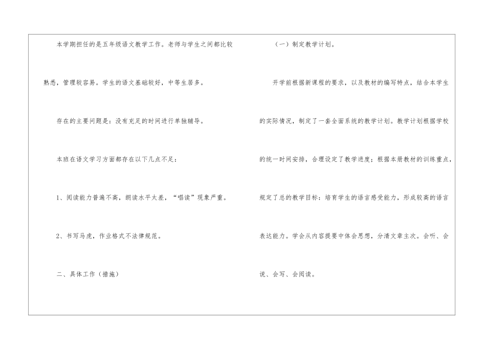 五年级语文教学工作总结3篇_第2页