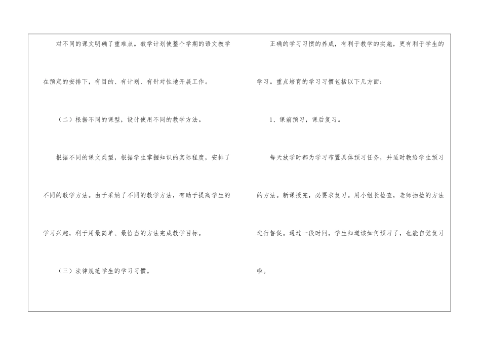 五年级语文教学工作总结3篇_第3页