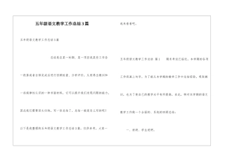 五年级语文教学工作总结3篇