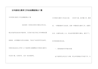 五年级语文教学工作总结模板集合7篇