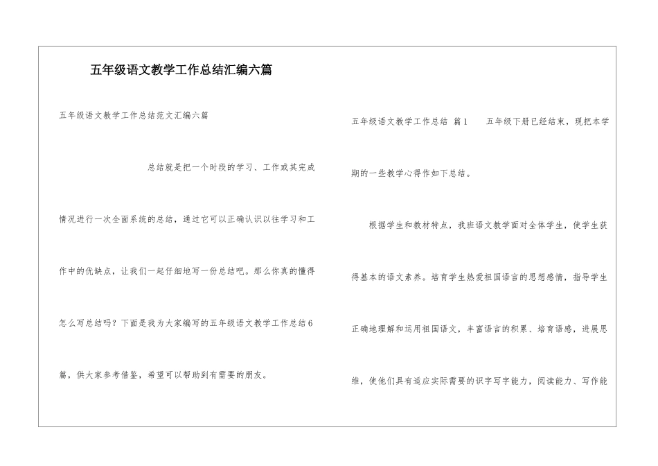 五年级语文教学工作总结汇编六篇_第1页
