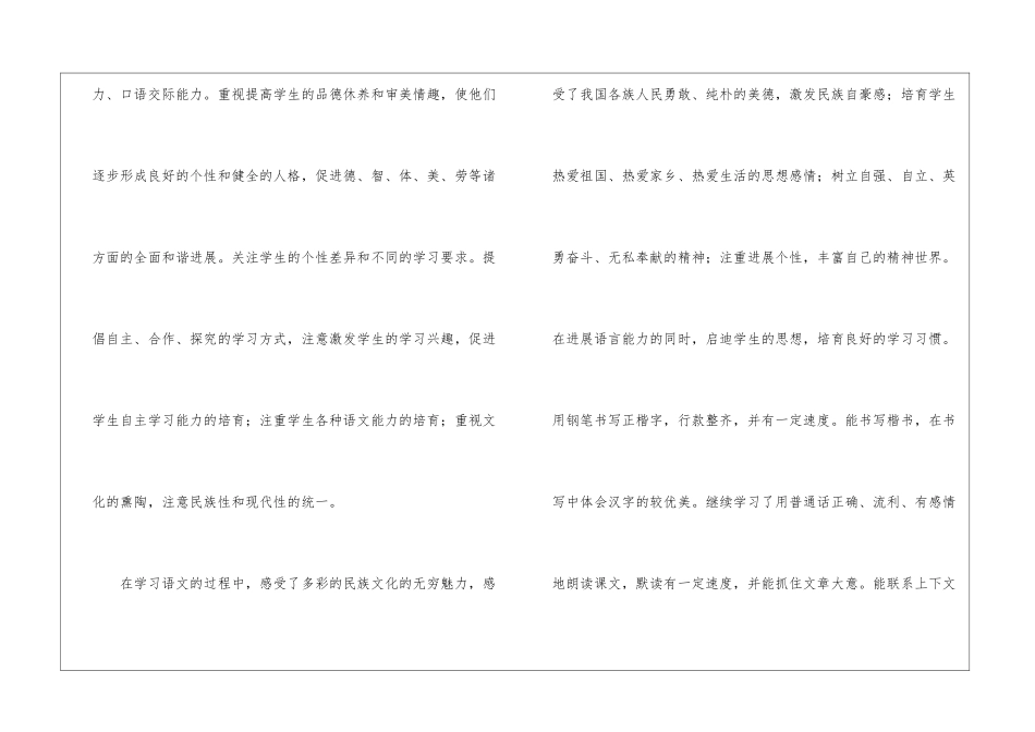 五年级语文教学工作总结汇编六篇_第2页