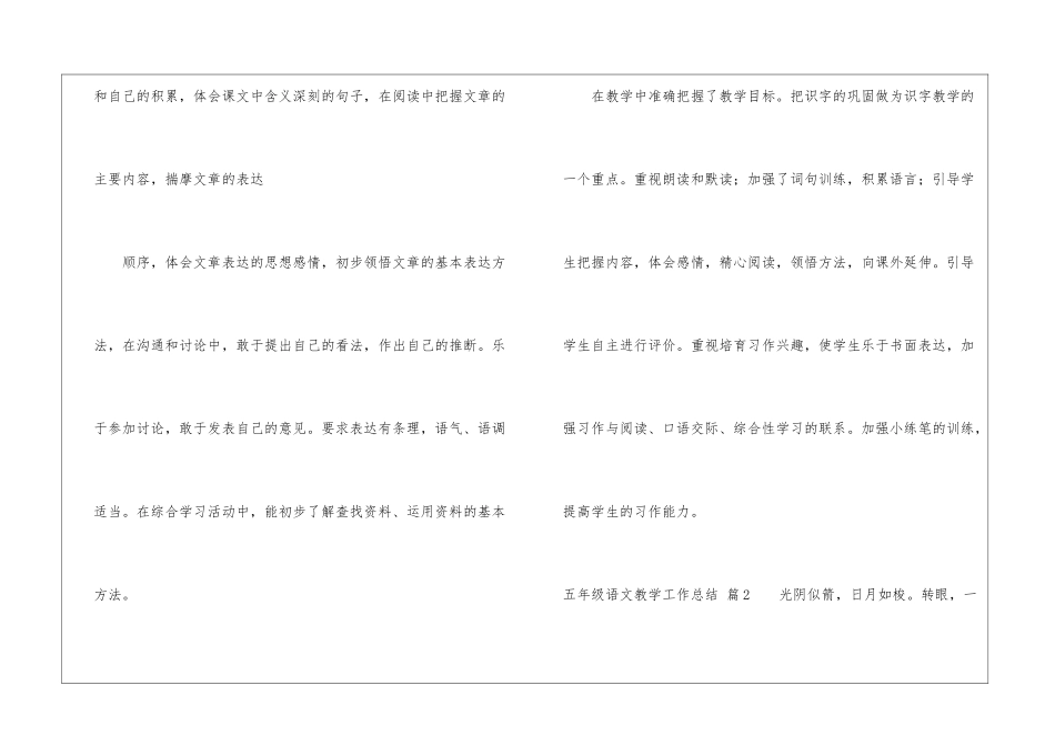 五年级语文教学工作总结汇编六篇_第3页