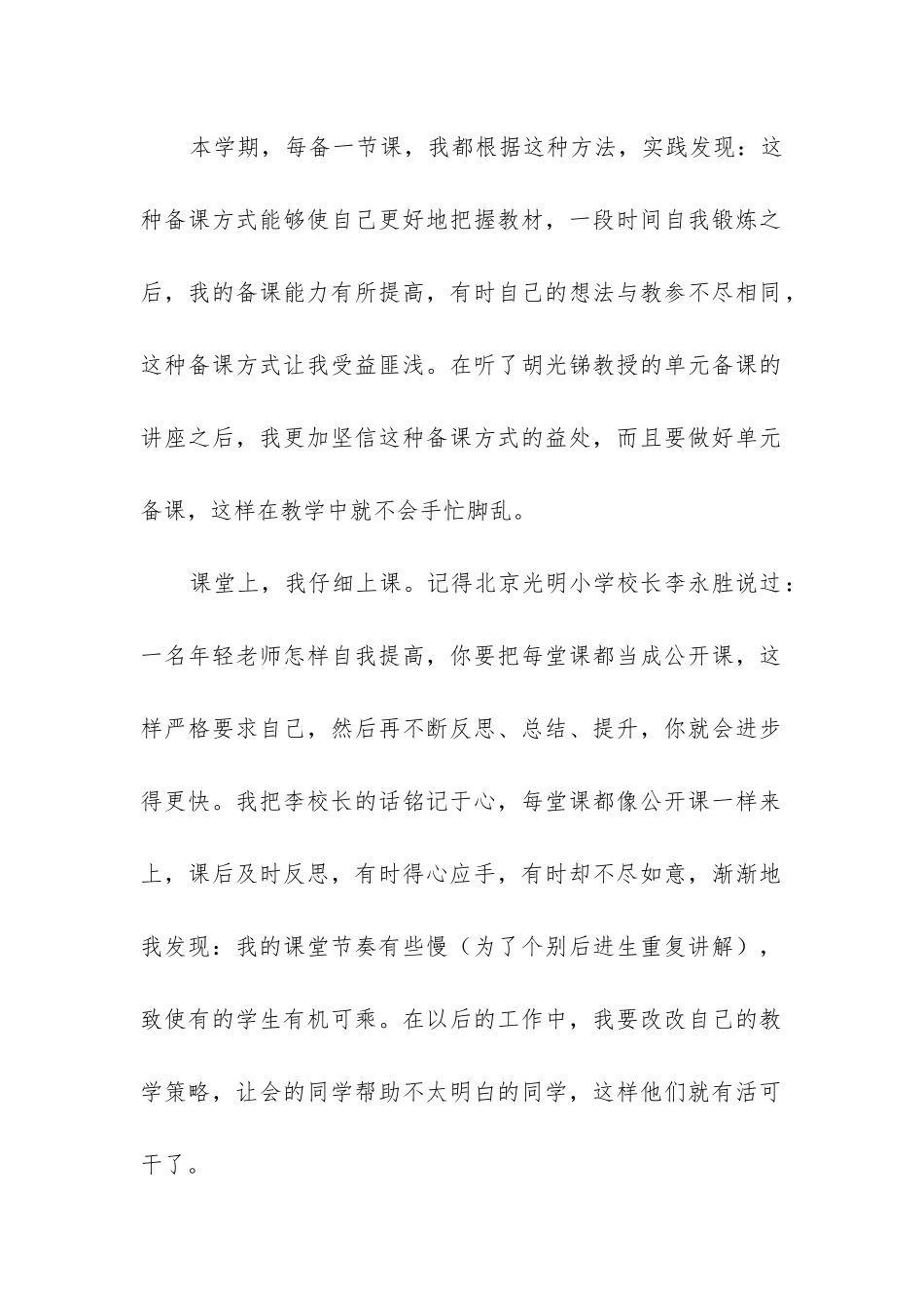 五年级语文教学工作总结下册_第2页