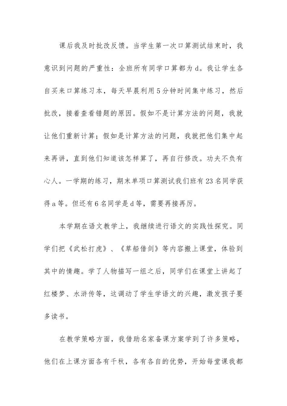 五年级语文教学工作总结下册_第3页