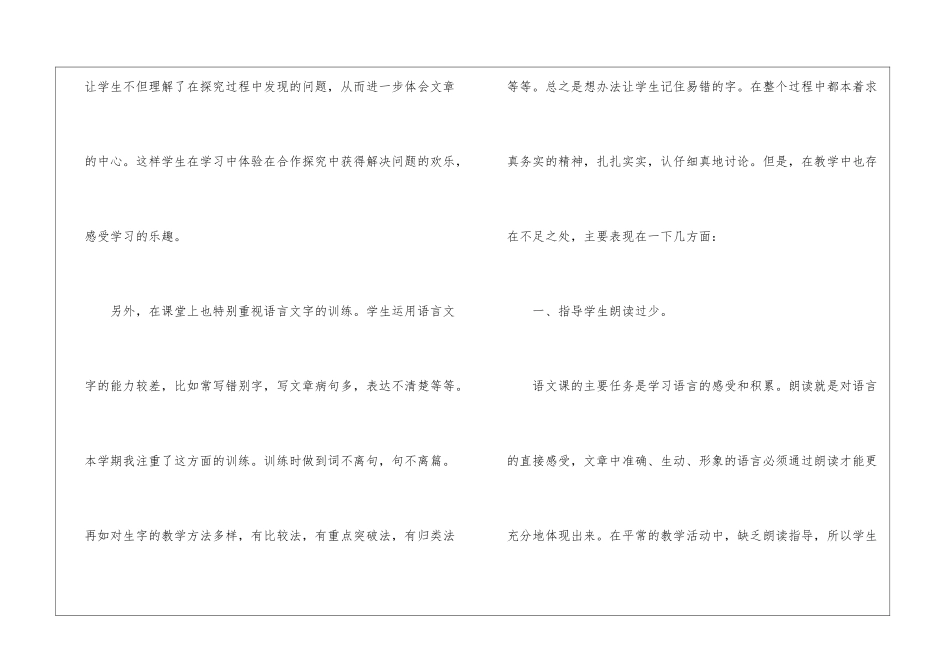 五年级语文教学总结4篇_第2页