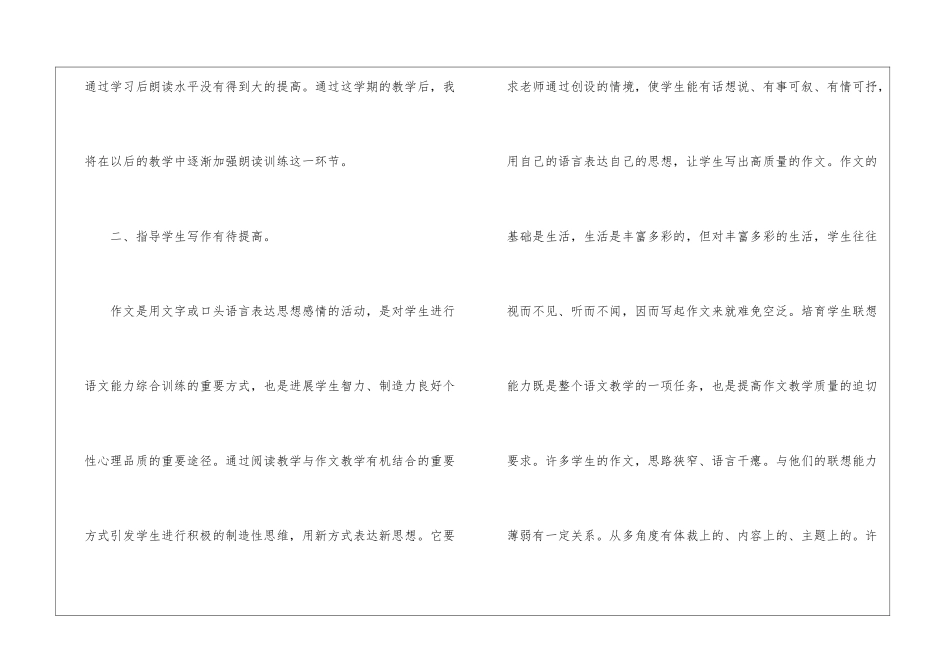 五年级语文教学总结4篇_第3页