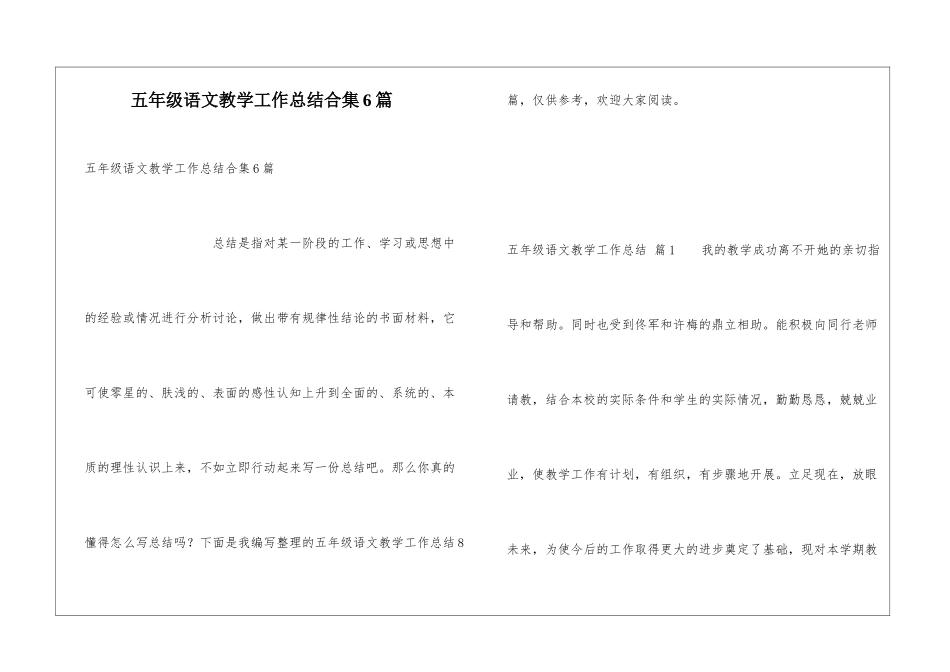 五年级语文教学工作总结合集6篇_第1页