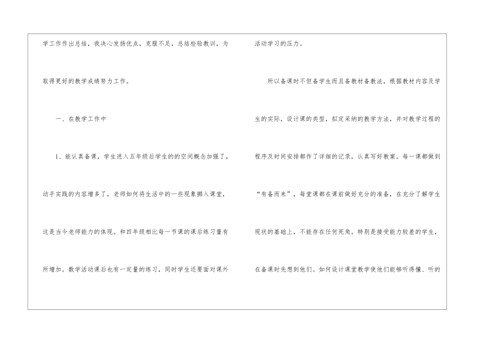 五年级语文教学工作总结合集6篇_第2页