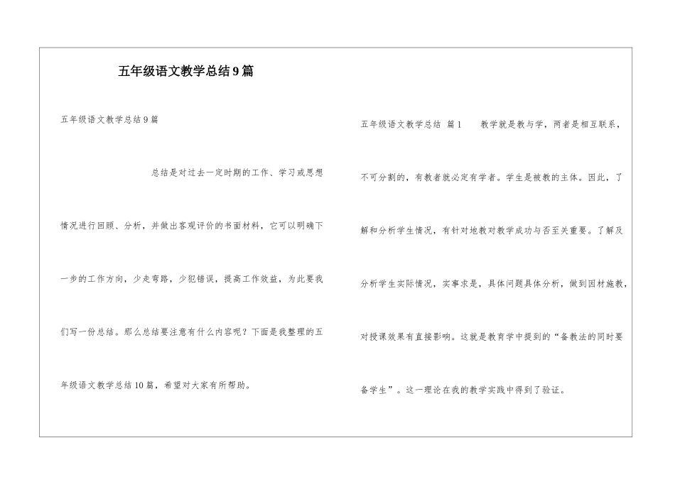 五年级语文教学总结9篇_第1页