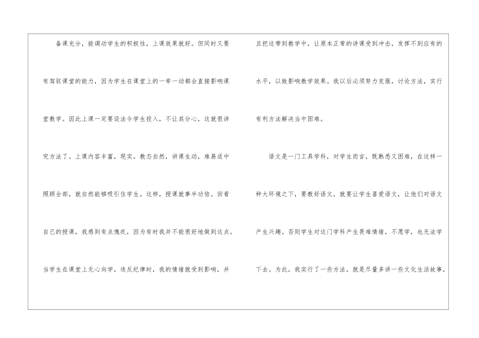 五年级语文教学总结9篇_第3页